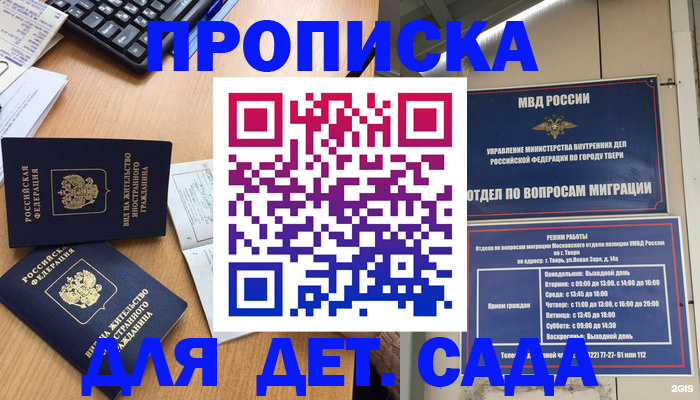временная регистрация для школы в Учалы